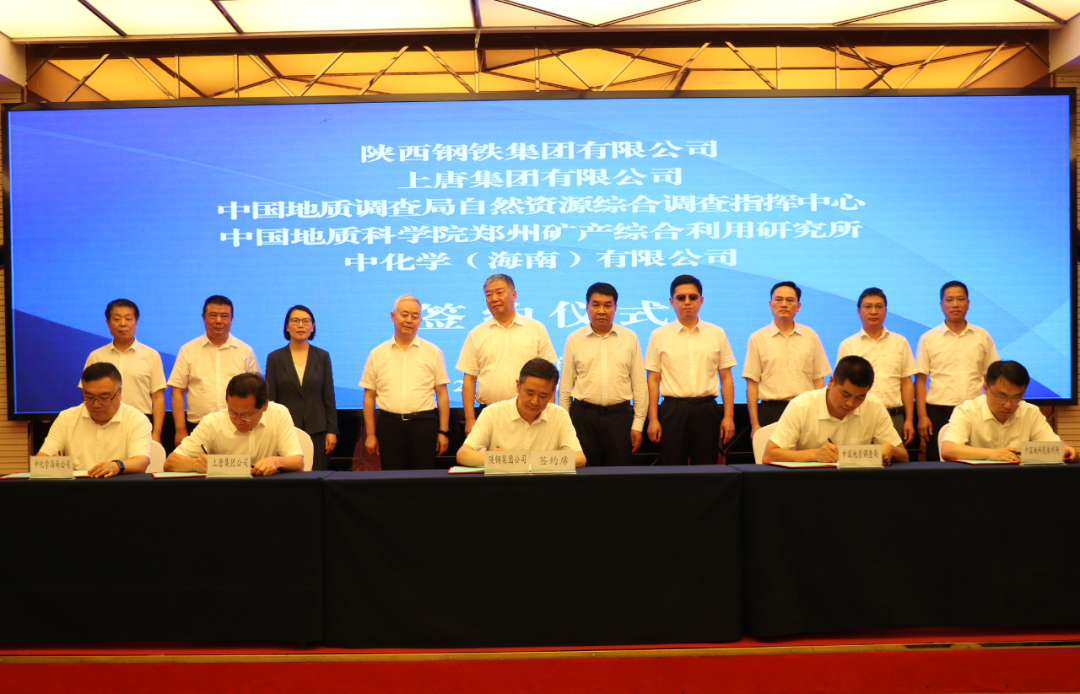 陜鋼集團與中國地質調查局自然資源綜合調查指揮中心、上唐集團、中國地質科學院鄭州所、中化學（海南）公司戰略合作框架協議成功簽約