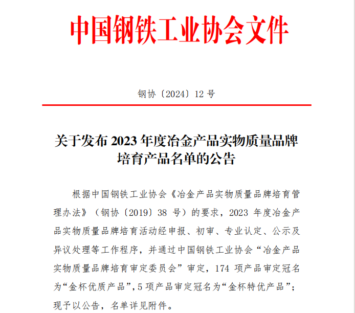 龍鋼公司3項產品榮膺“金杯優質產品”