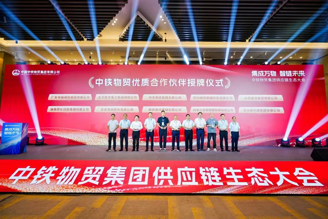陜鋼集團榮獲“2024年度優質合作伙伴”稱號 陜鋼集團榮獲“2024年度優質合作伙伴”稱號