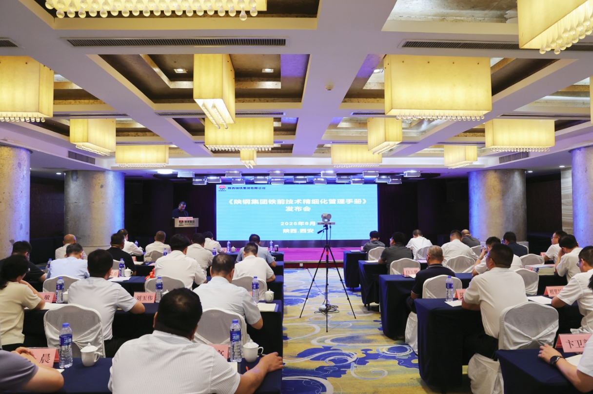 陜鋼集團(tuán)《鐵前技術(shù)精細(xì)化管理手冊》正式發(fā)布 陜鋼集團(tuán)《鐵前技術(shù)精細(xì)化管理手冊》正式發(fā)布