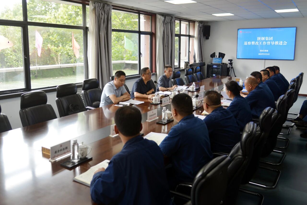 陜鋼集團(tuán)到所屬單位督導(dǎo)巡察整改工作