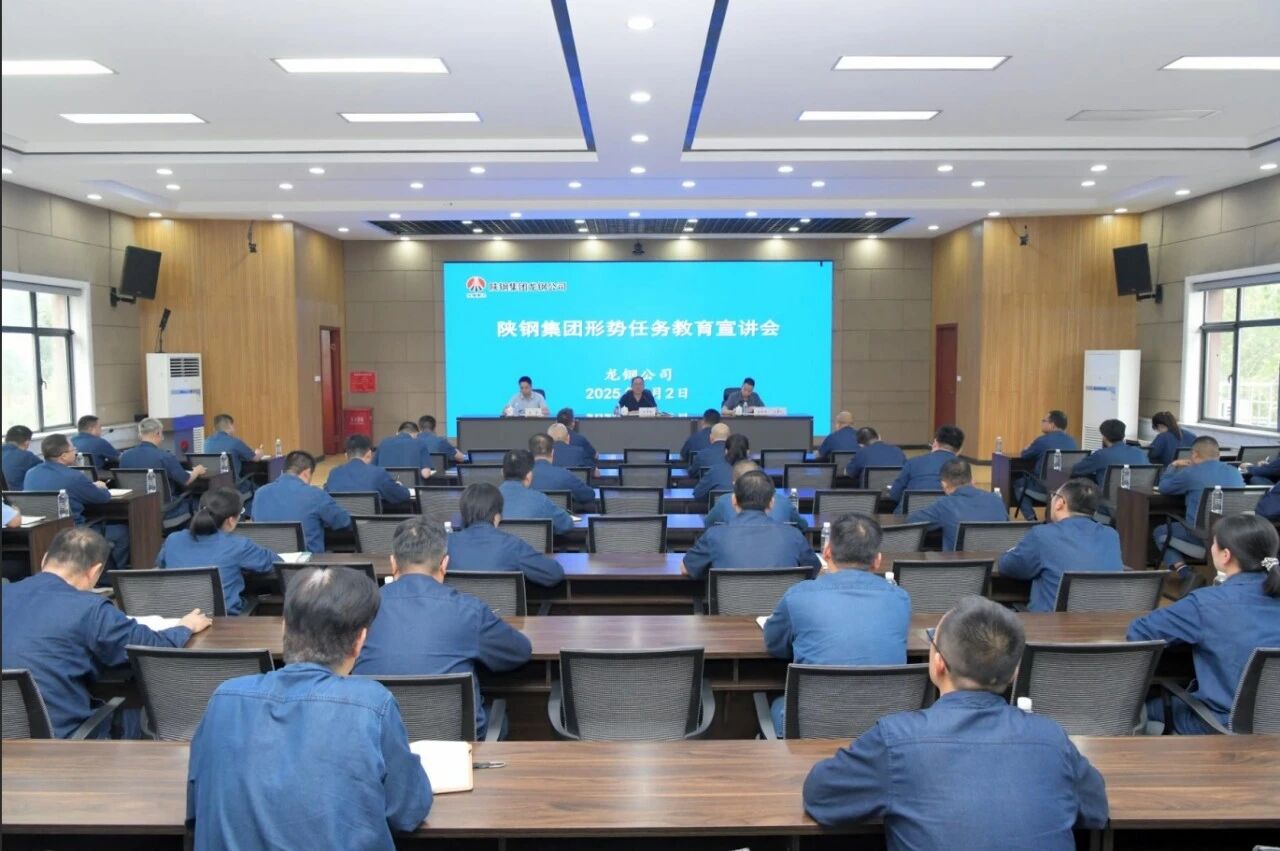 陜鋼集團形勢任務教育持續開展